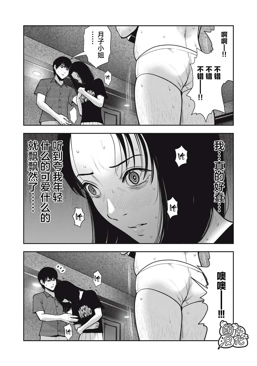 《禁果》漫画最新章节第36话免费下拉式在线观看章节第【7】张图片