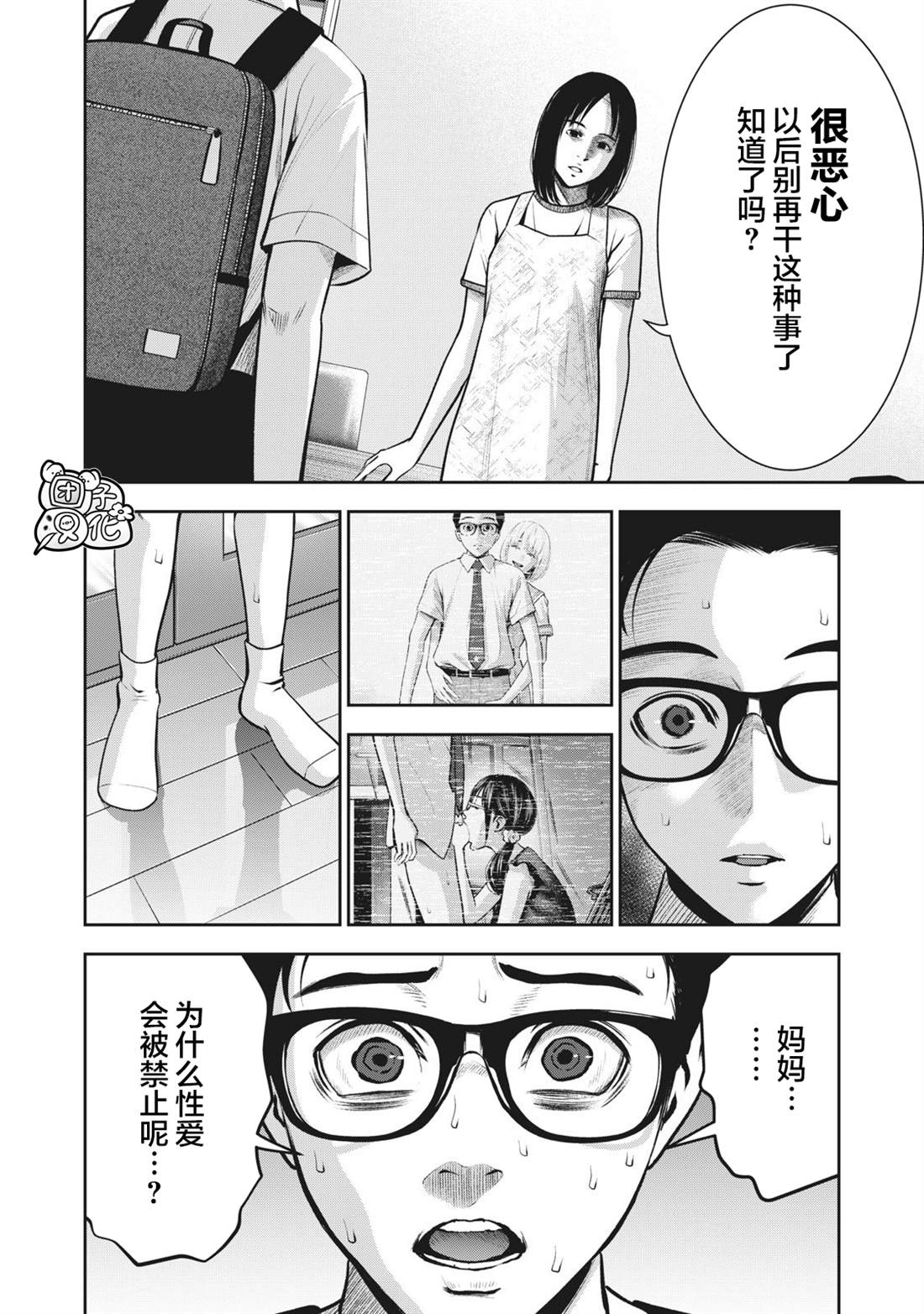 《禁果》漫画最新章节第5话 禁断症状免费下拉式在线观看章节第【14】张图片