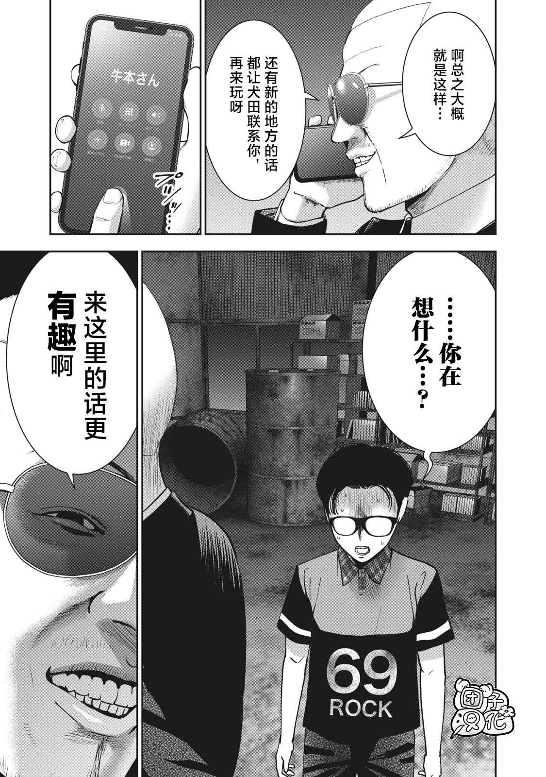 《禁果》漫画最新章节第18话 扭曲免费下拉式在线观看章节第【3】张图片