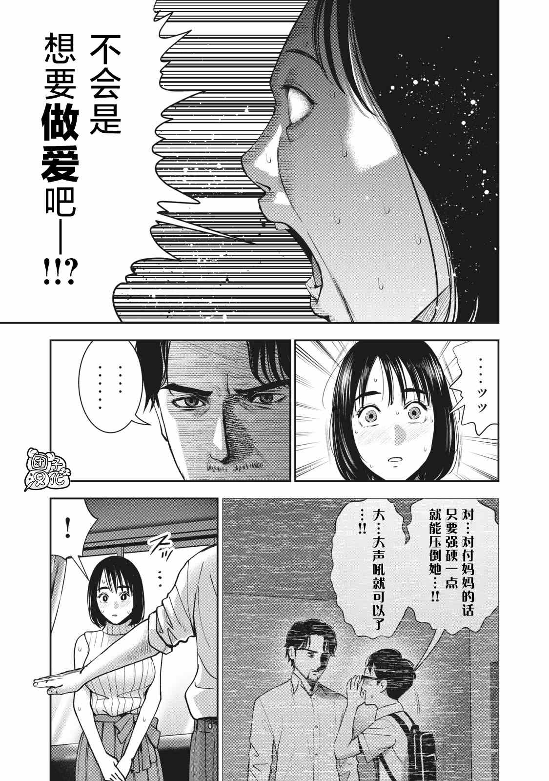 《禁果》漫画最新章节第24话免费下拉式在线观看章节第【5】张图片