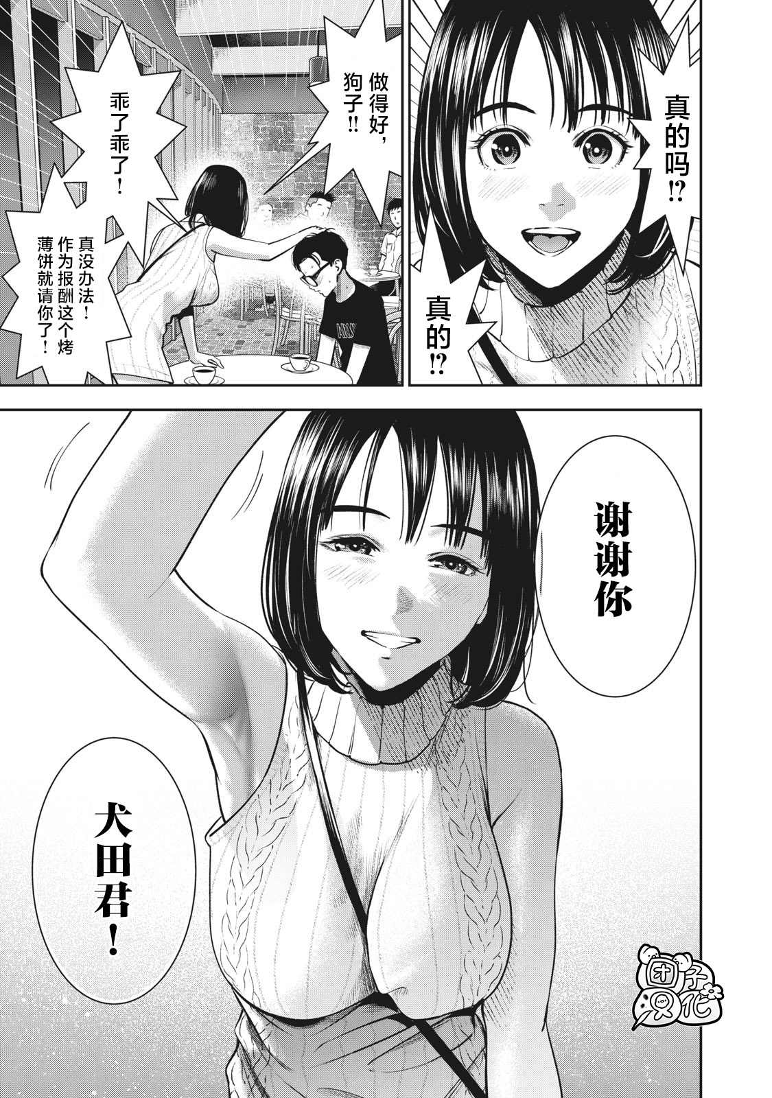 《禁果》漫画最新章节第16话 谎言免费下拉式在线观看章节第【17】张图片