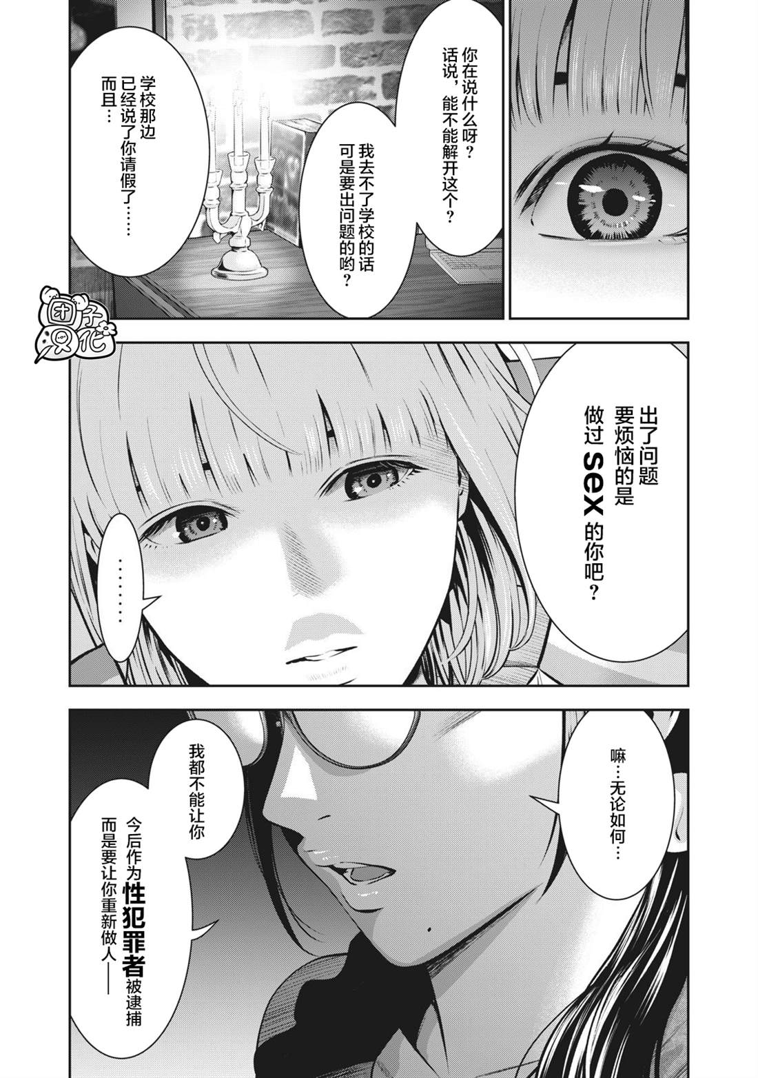 《禁果》漫画最新章节第6话 生活指导免费下拉式在线观看章节第【5】张图片