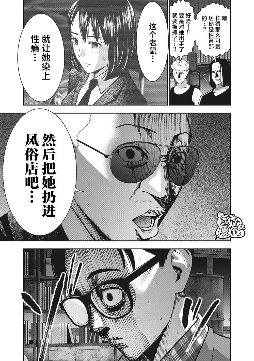 《禁果》漫画最新章节第17话免费下拉式在线观看章节第【9】张图片