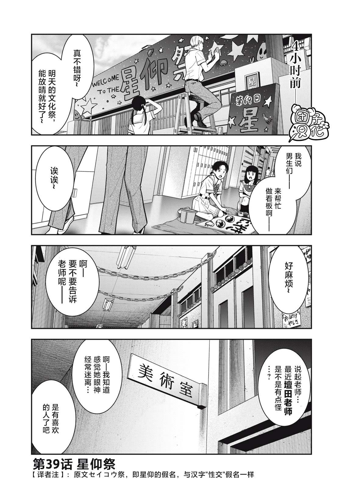 《禁果》漫画最新章节第39话免费下拉式在线观看章节第【2】张图片