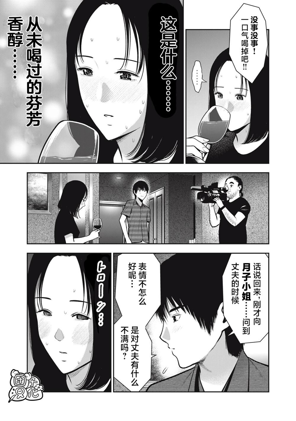 《禁果》漫画最新章节第35话免费下拉式在线观看章节第【13】张图片