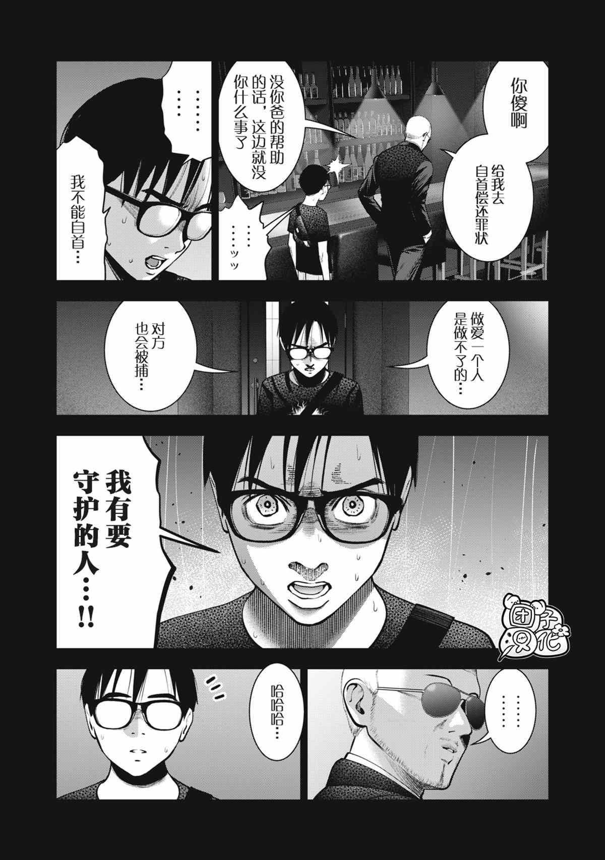 《禁果》漫画最新章节第30话免费下拉式在线观看章节第【7】张图片