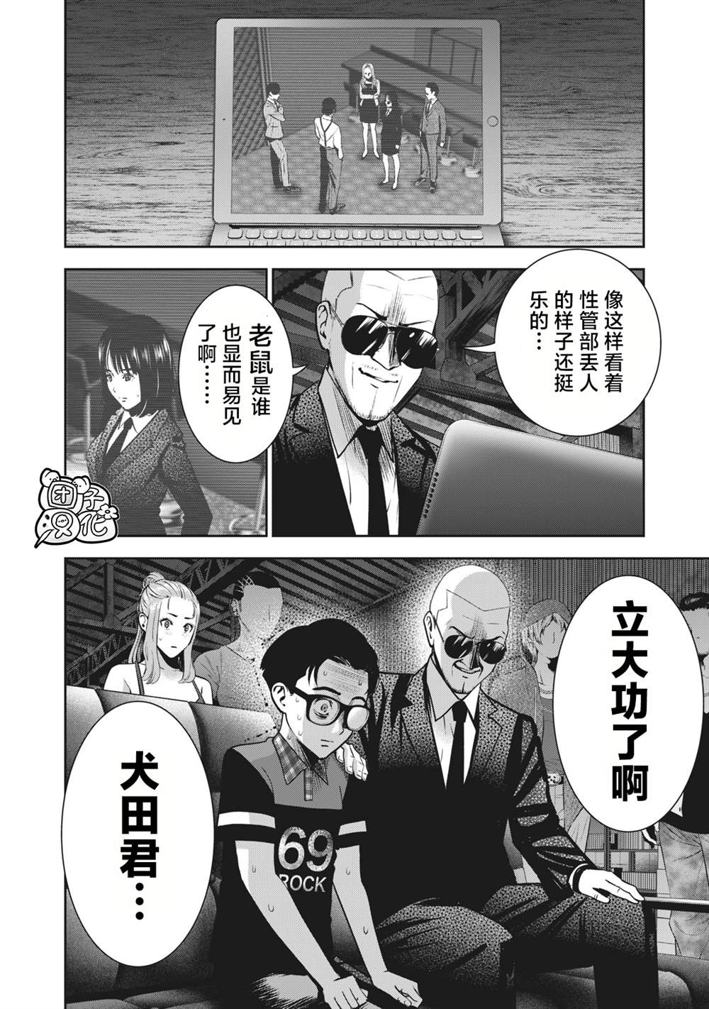 《禁果》漫画最新章节第17话免费下拉式在线观看章节第【8】张图片