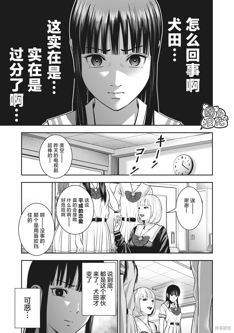 《禁果》漫画最新章节第29话免费下拉式在线观看章节第【9】张图片