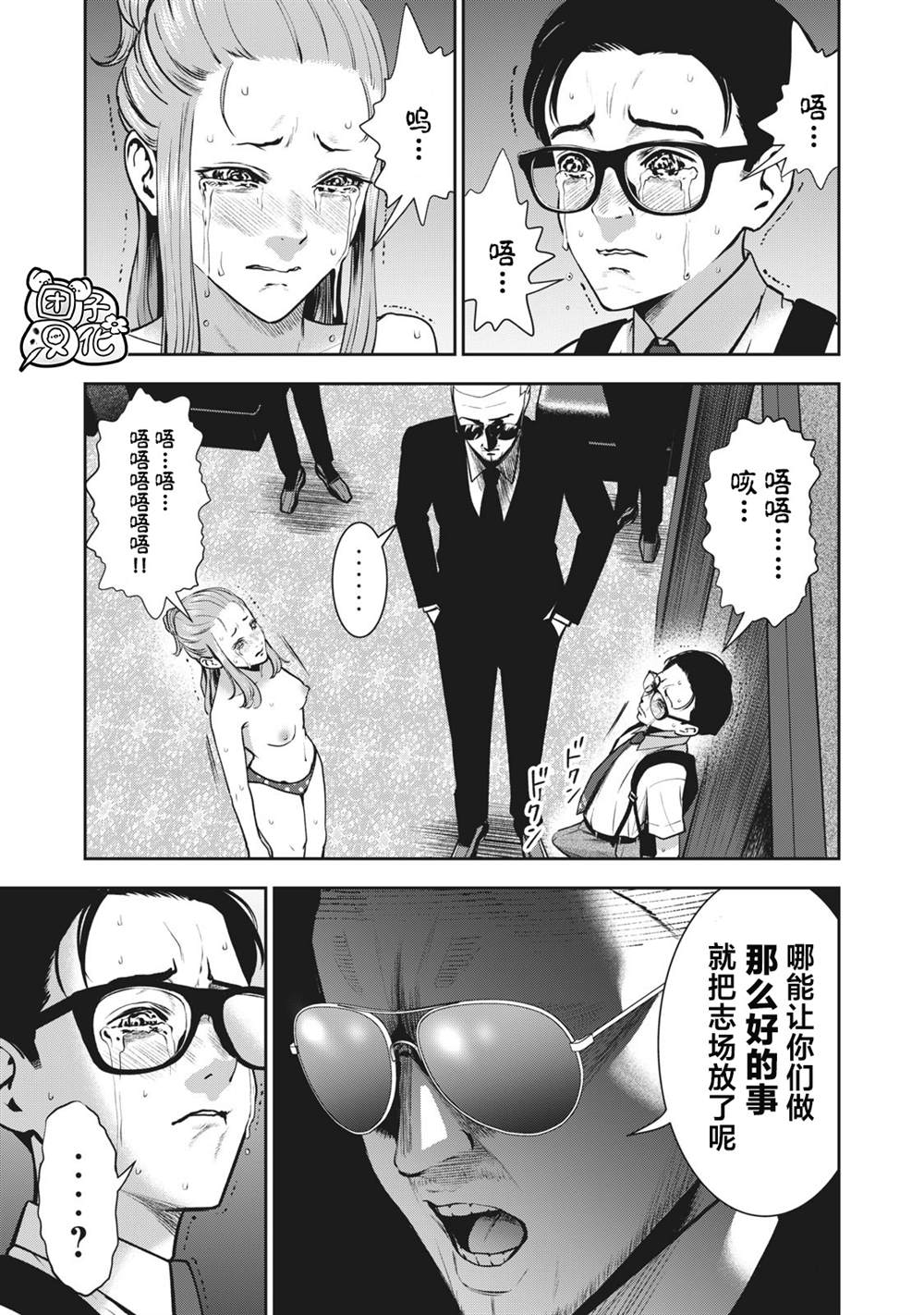 《禁果》漫画最新章节第15话 抱歉免费下拉式在线观看章节第【9】张图片