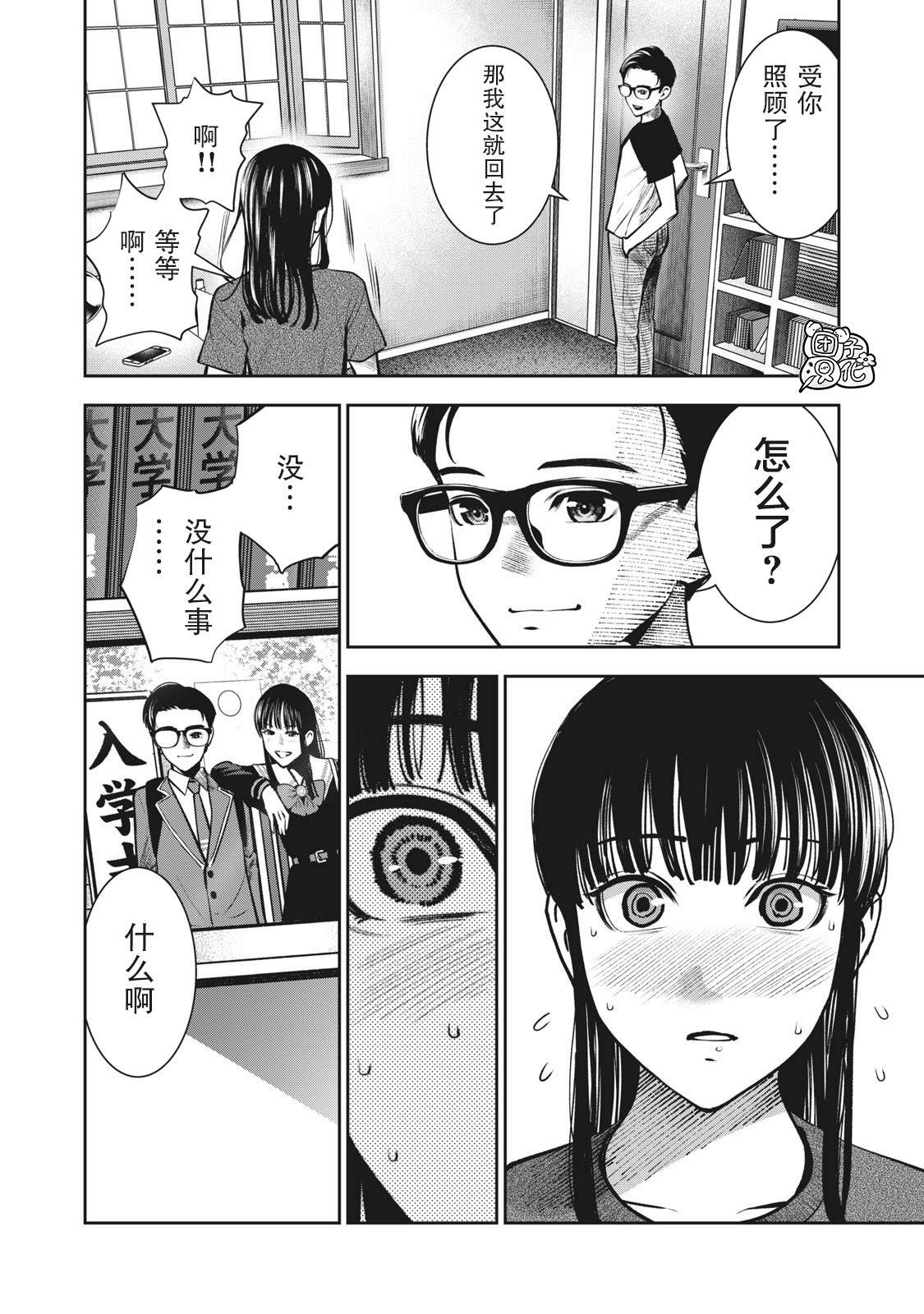 《禁果》漫画最新章节第11话 贤者之晨免费下拉式在线观看章节第【14】张图片