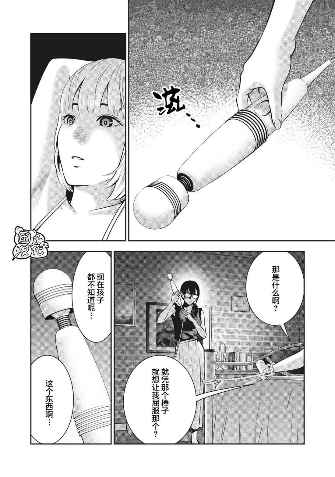 《禁果》漫画最新章节第6话 生活指导免费下拉式在线观看章节第【12】张图片