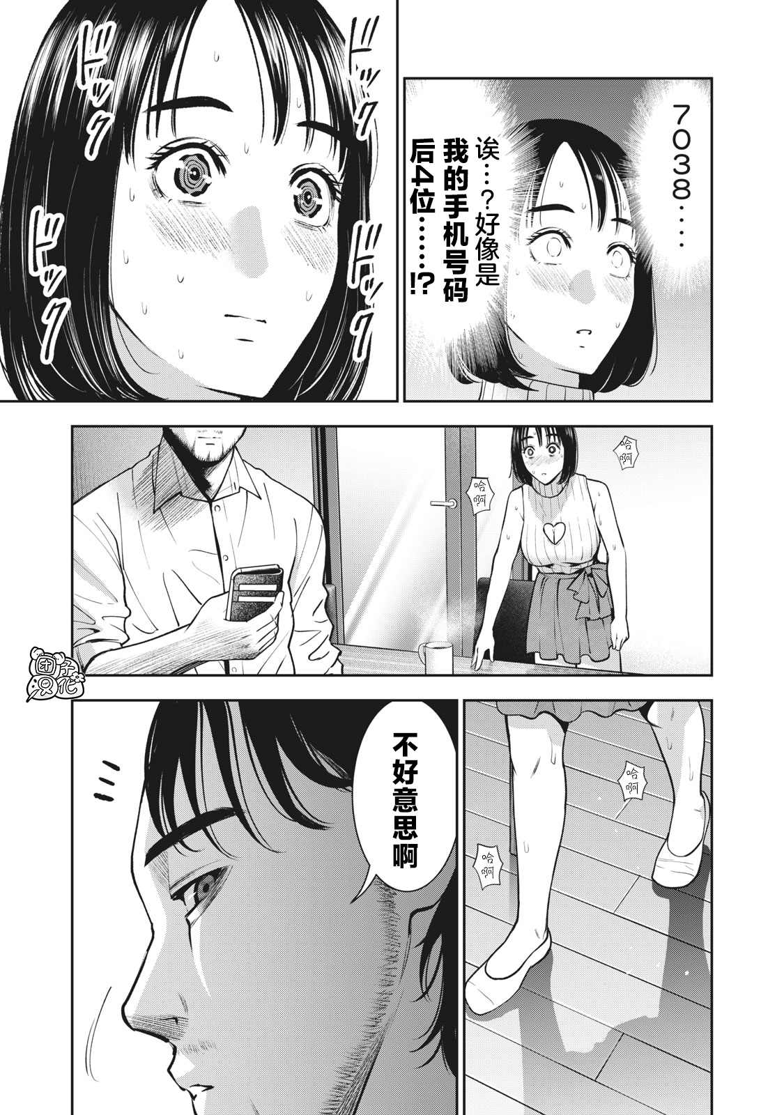 《禁果》漫画最新章节第23话免费下拉式在线观看章节第【13】张图片