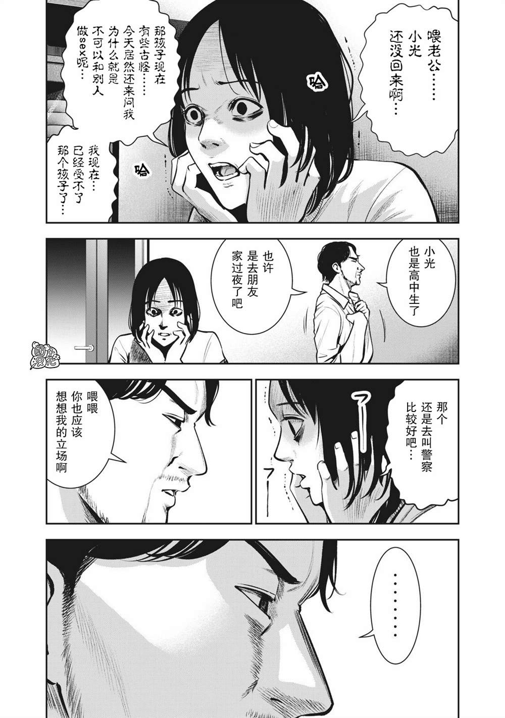 《禁果》漫画最新章节第10话免费下拉式在线观看章节第【9】张图片