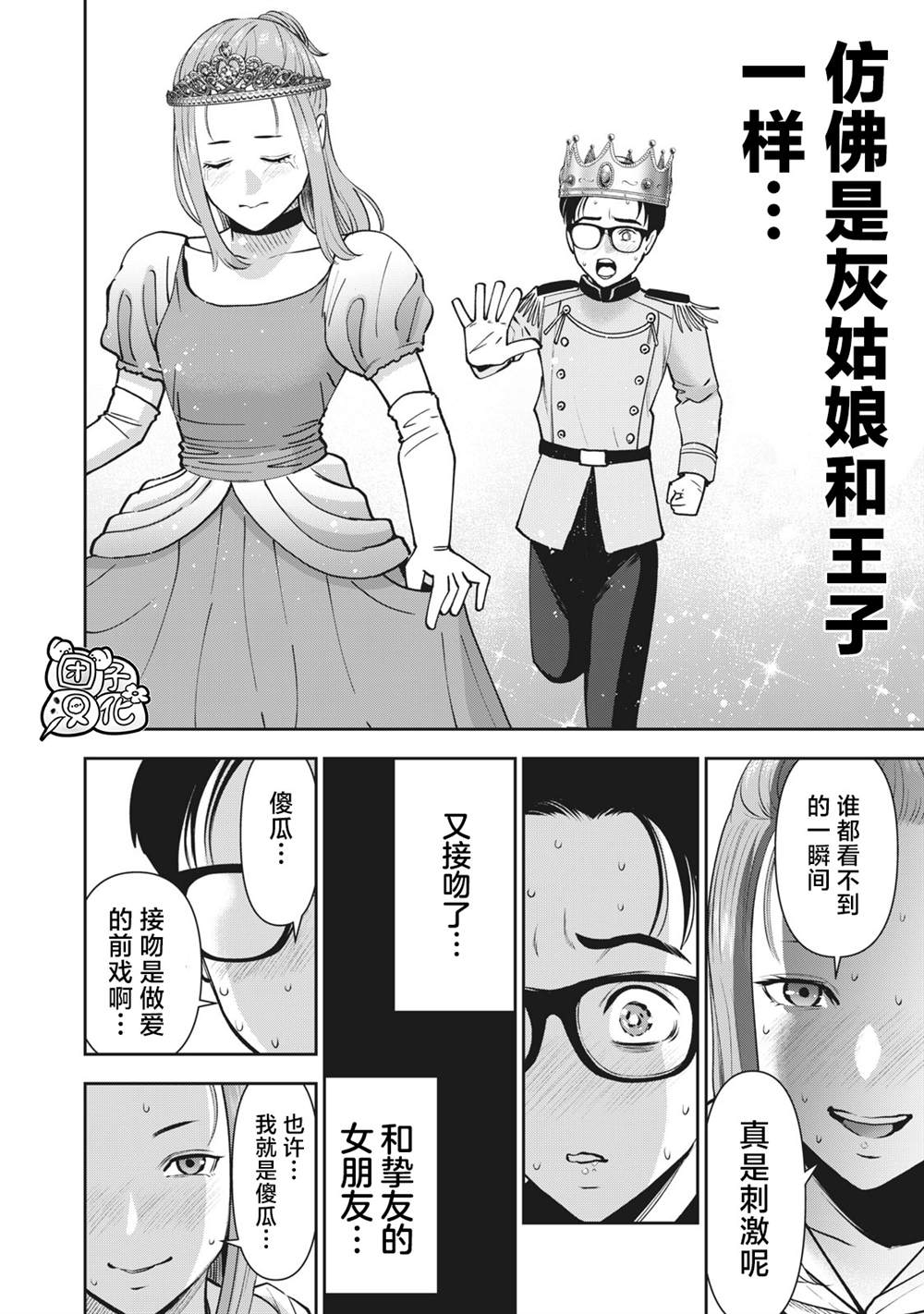 《禁果》漫画最新章节第27话免费下拉式在线观看章节第【16】张图片