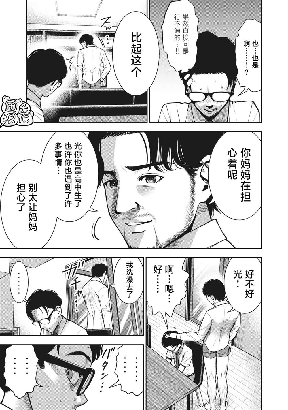 《禁果》漫画最新章节第15话 抱歉免费下拉式在线观看章节第【19】张图片