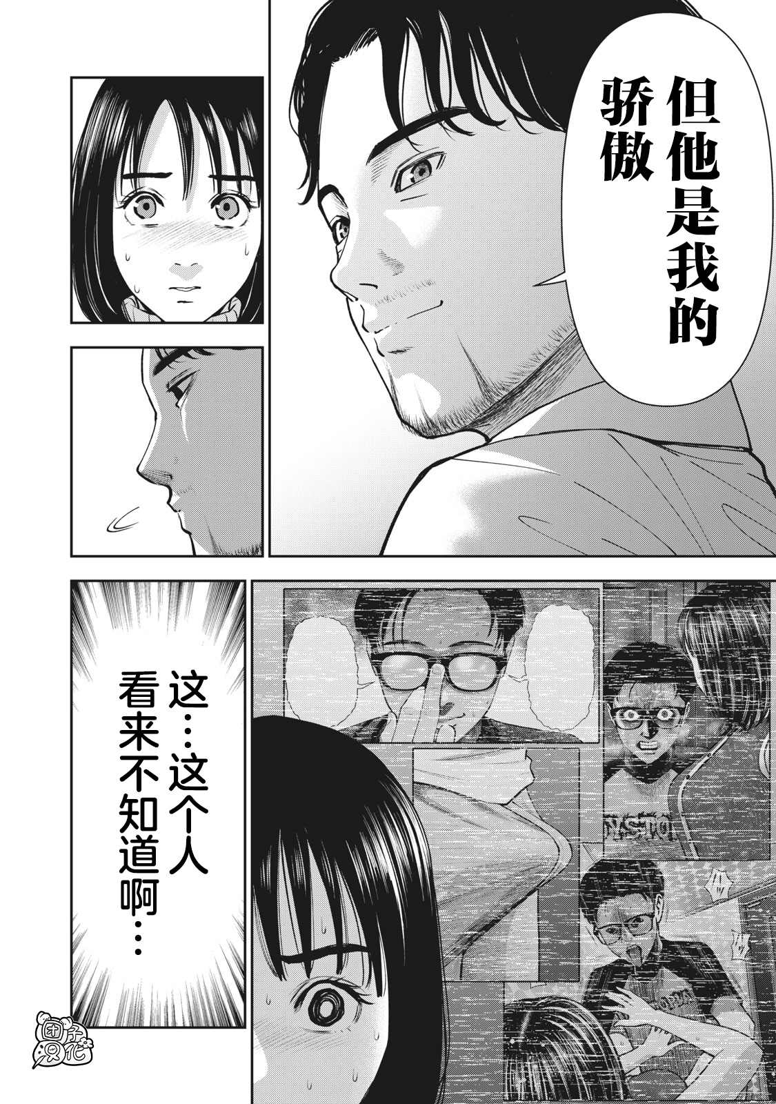 《禁果》漫画最新章节第23话免费下拉式在线观看章节第【8】张图片