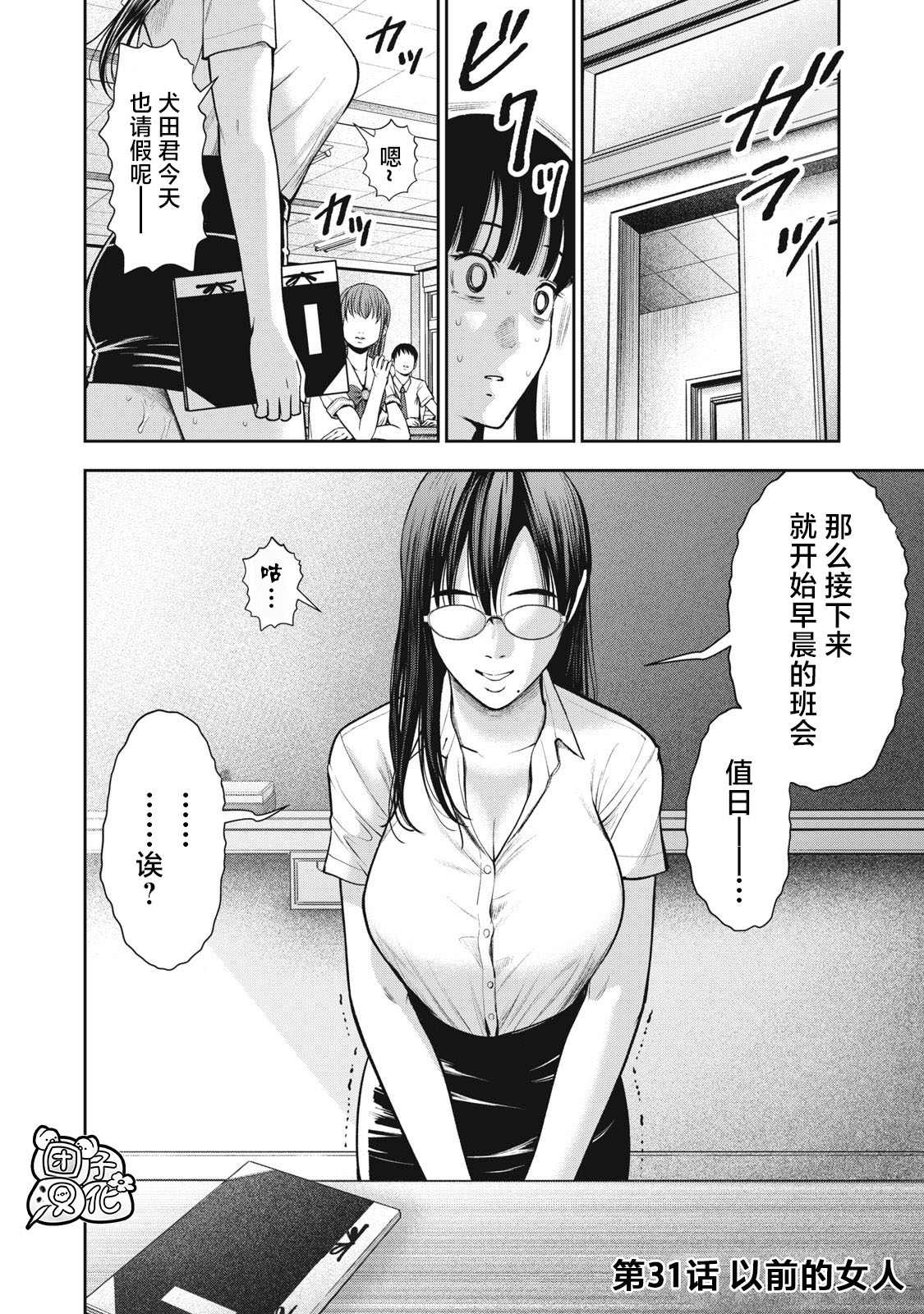 《禁果》漫画最新章节第31话免费下拉式在线观看章节第【2】张图片