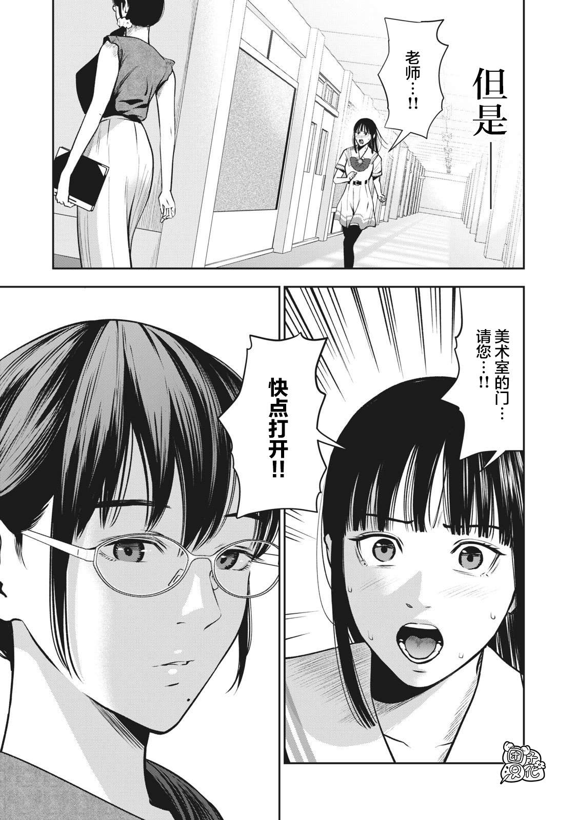 《禁果》漫画最新章节第4话 亲爱的学生免费下拉式在线观看章节第【9】张图片