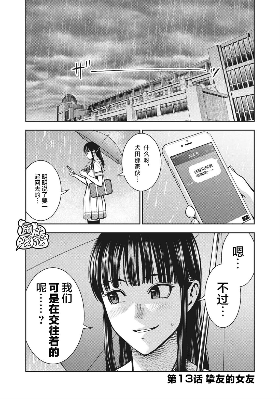 《禁果》漫画最新章节第13话 挚友的女友免费下拉式在线观看章节第【1】张图片