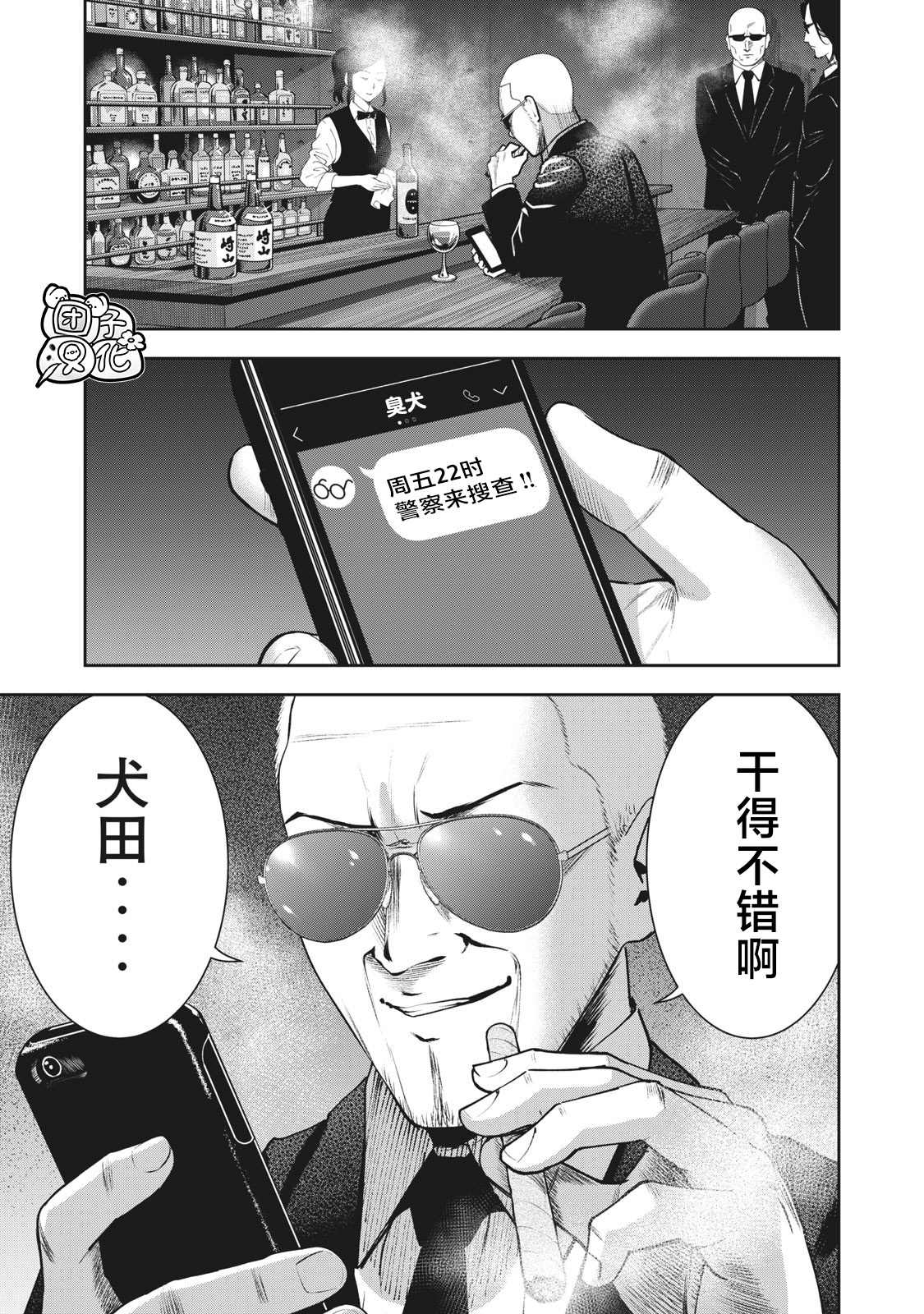 《禁果》漫画最新章节第16话 谎言免费下拉式在线观看章节第【19】张图片