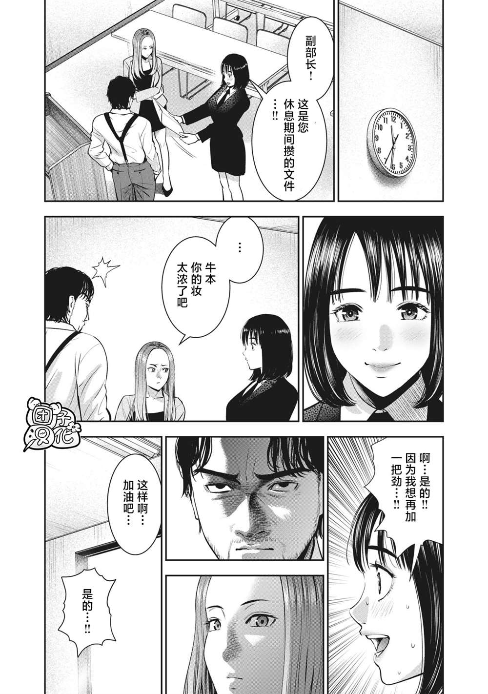 《禁果》漫画最新章节第26话 幸福的时间免费下拉式在线观看章节第【3】张图片