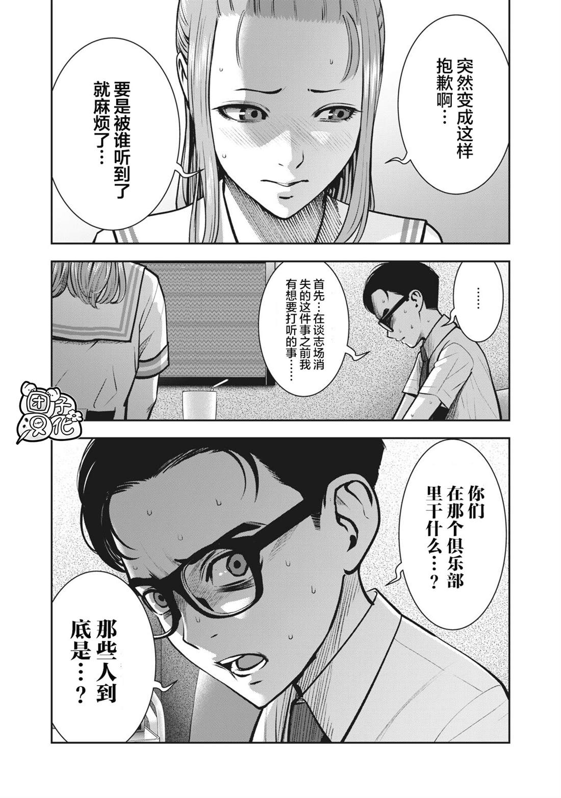 《禁果》漫画最新章节第13话 挚友的女友免费下拉式在线观看章节第【3】张图片