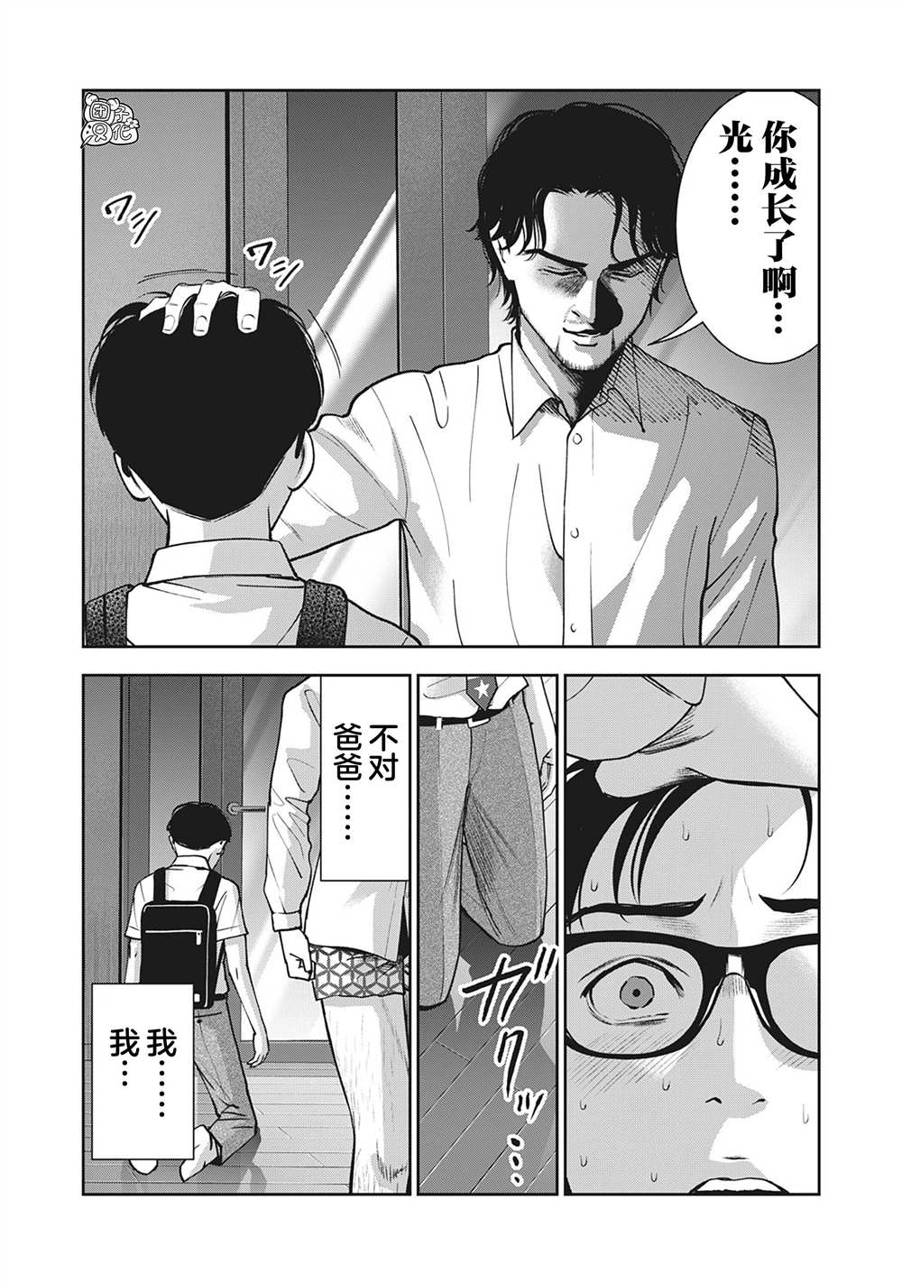 《禁果》漫画最新章节第20话 神圣的你免费下拉式在线观看章节第【4】张图片