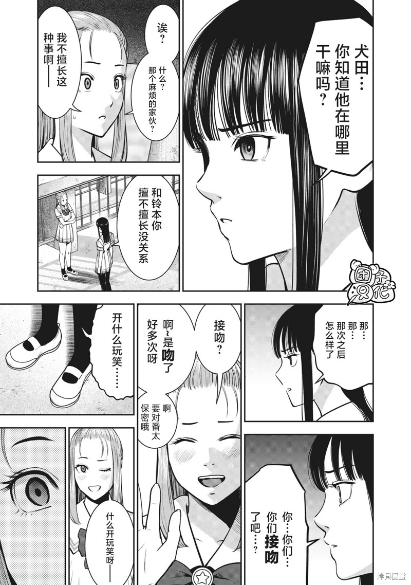 《禁果》漫画最新章节第29话免费下拉式在线观看章节第【15】张图片