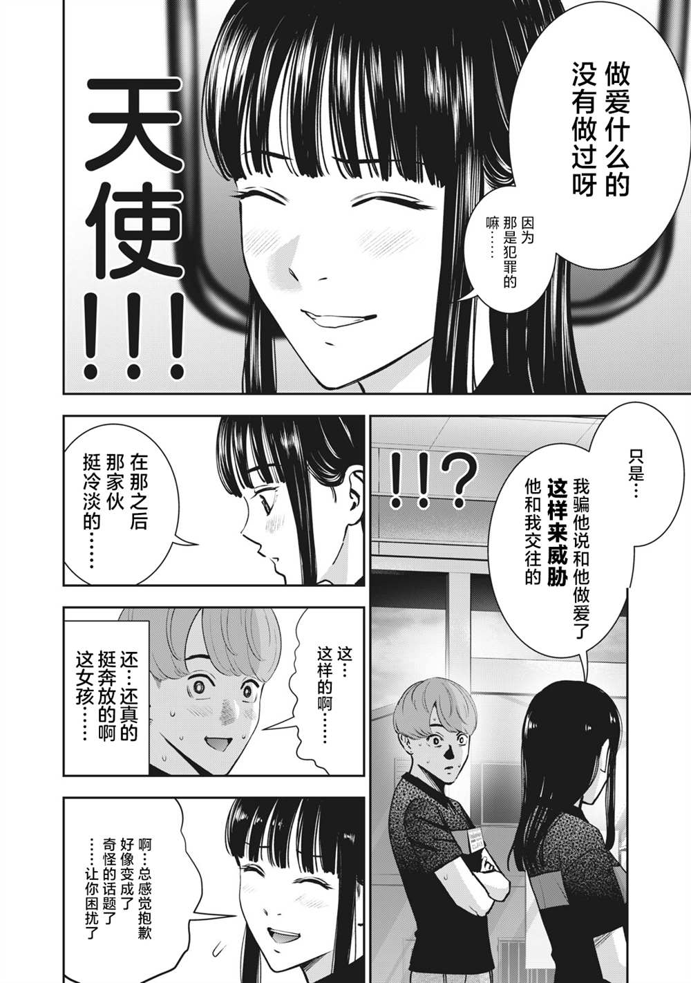 《禁果》漫画最新章节第19话 天使免费下拉式在线观看章节第【16】张图片