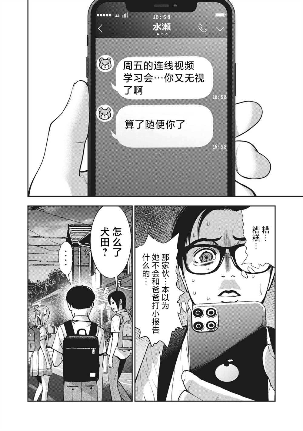 《禁果》漫画最新章节第19话 天使免费下拉式在线观看章节第【2】张图片