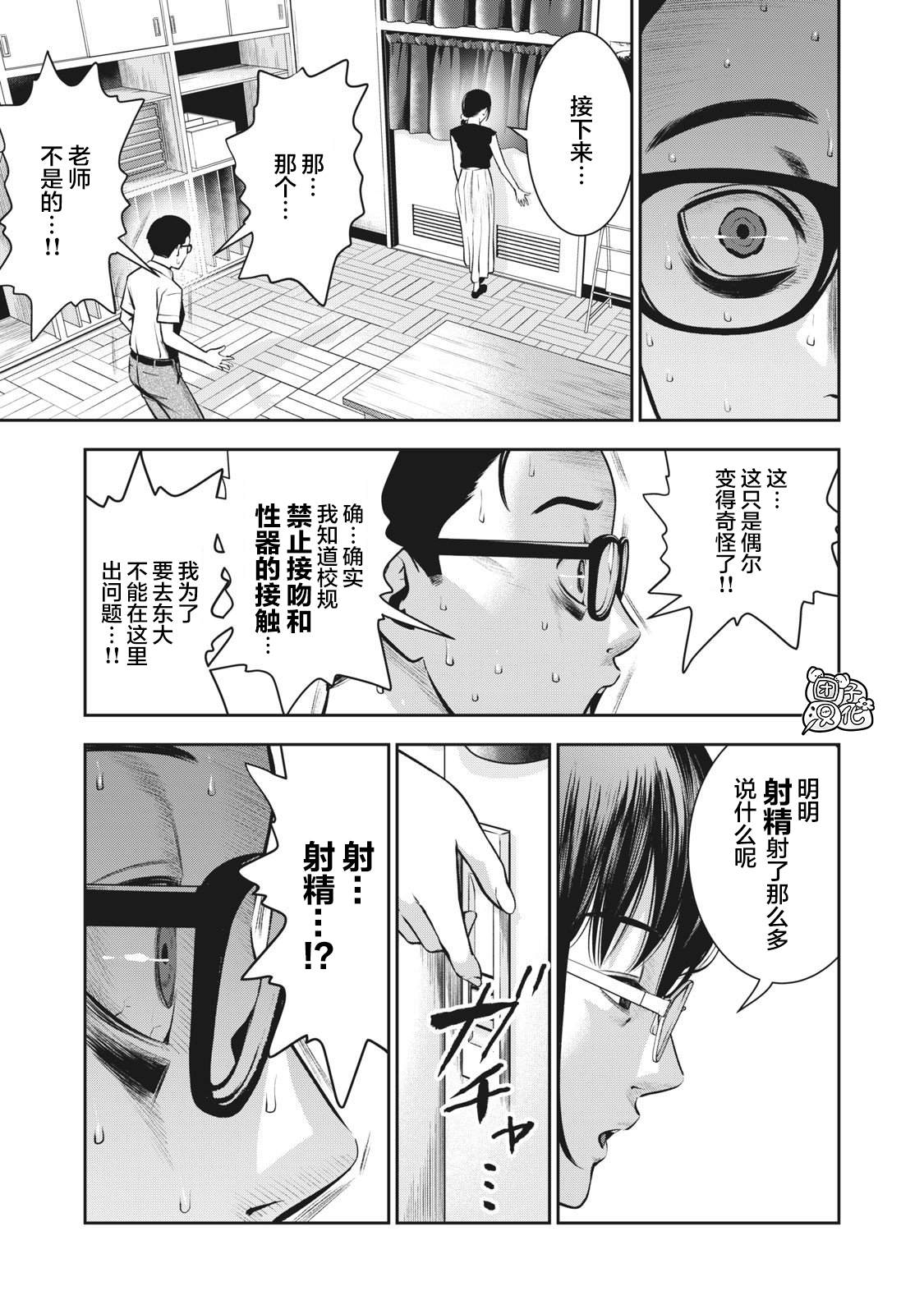 《禁果》漫画最新章节第4话 亲爱的学生免费下拉式在线观看章节第【17】张图片