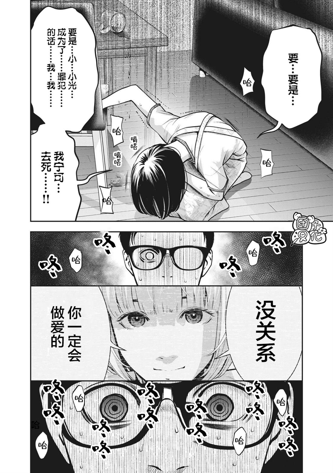 《禁果》漫画最新章节第5话 禁断症状免费下拉式在线观看章节第【18】张图片