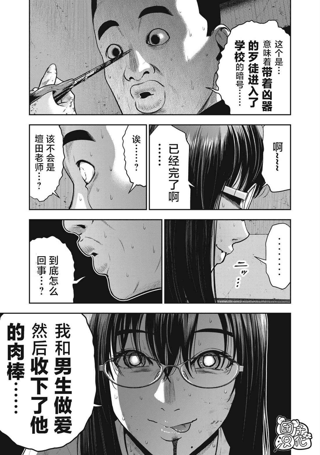 《禁果》漫画最新章节第40话免费下拉式在线观看章节第【17】张图片