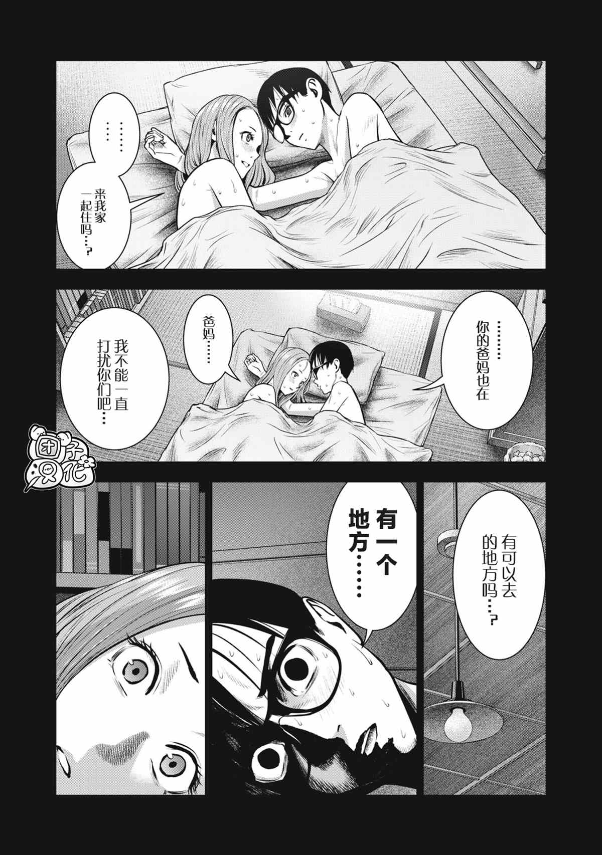 《禁果》漫画最新章节第30话免费下拉式在线观看章节第【5】张图片