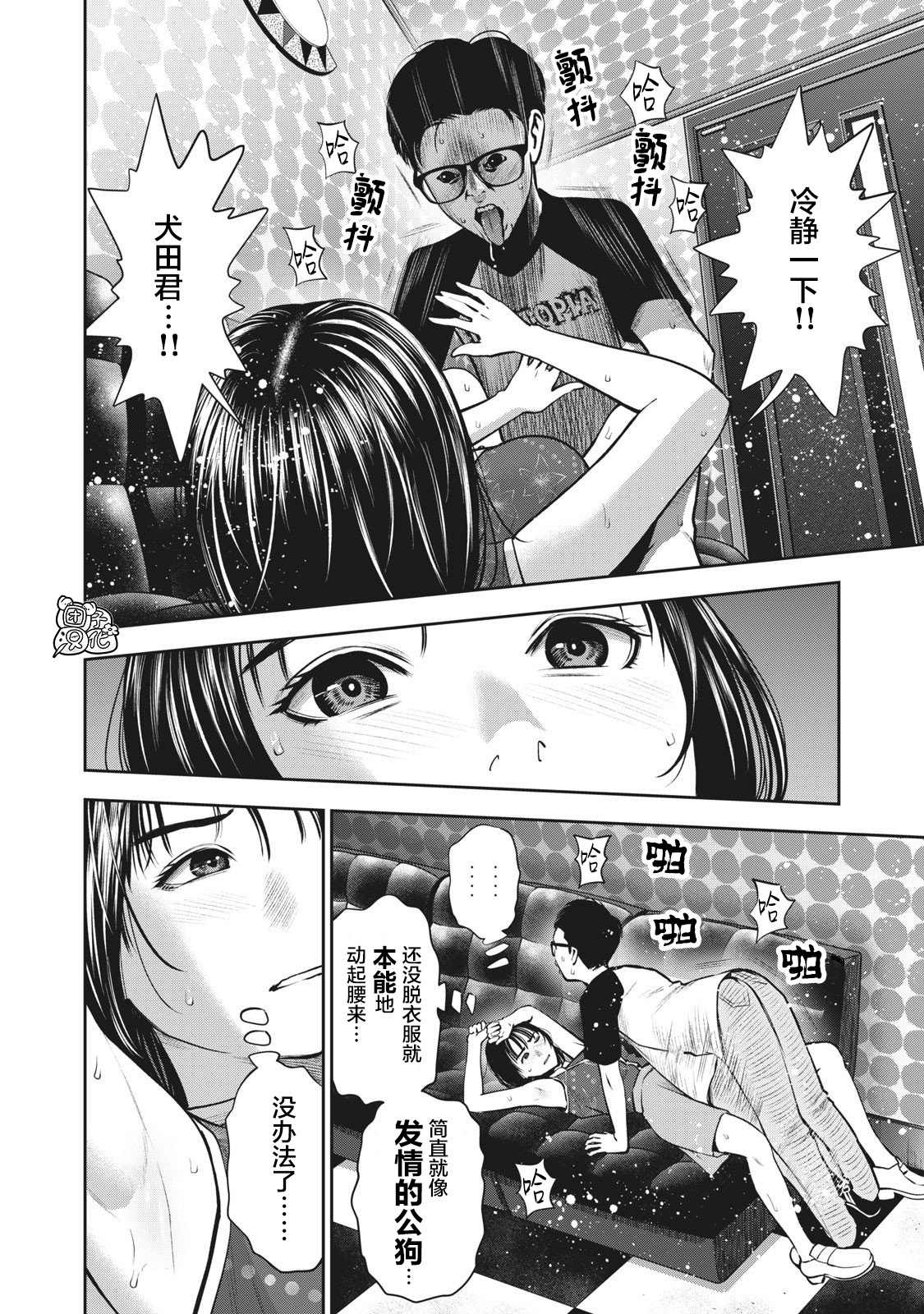 《禁果》漫画最新章节第8话 狗免费下拉式在线观看章节第【8】张图片