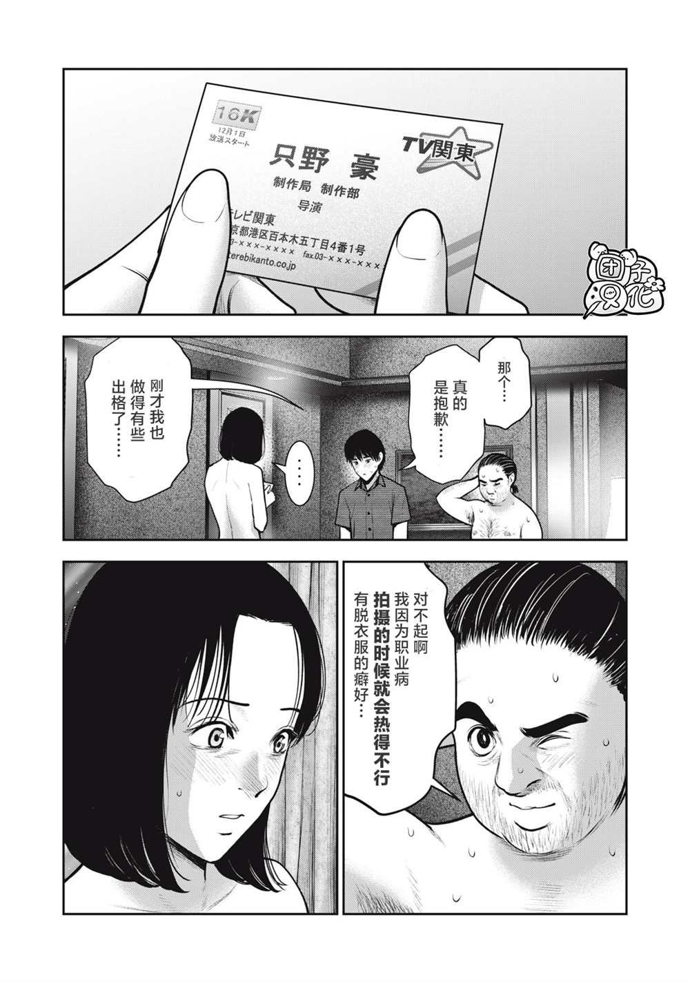 《禁果》漫画最新章节第36话免费下拉式在线观看章节第【13】张图片