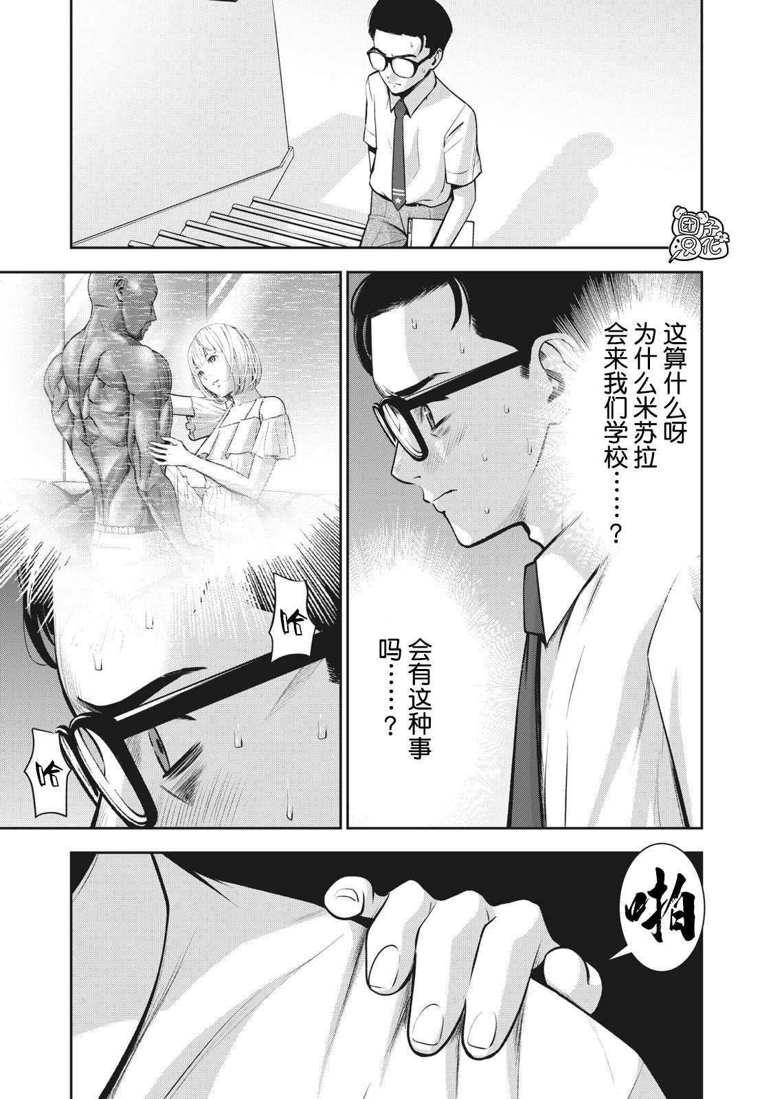 《禁果》漫画最新章节第3话 发芽免费下拉式在线观看章节第【7】张图片