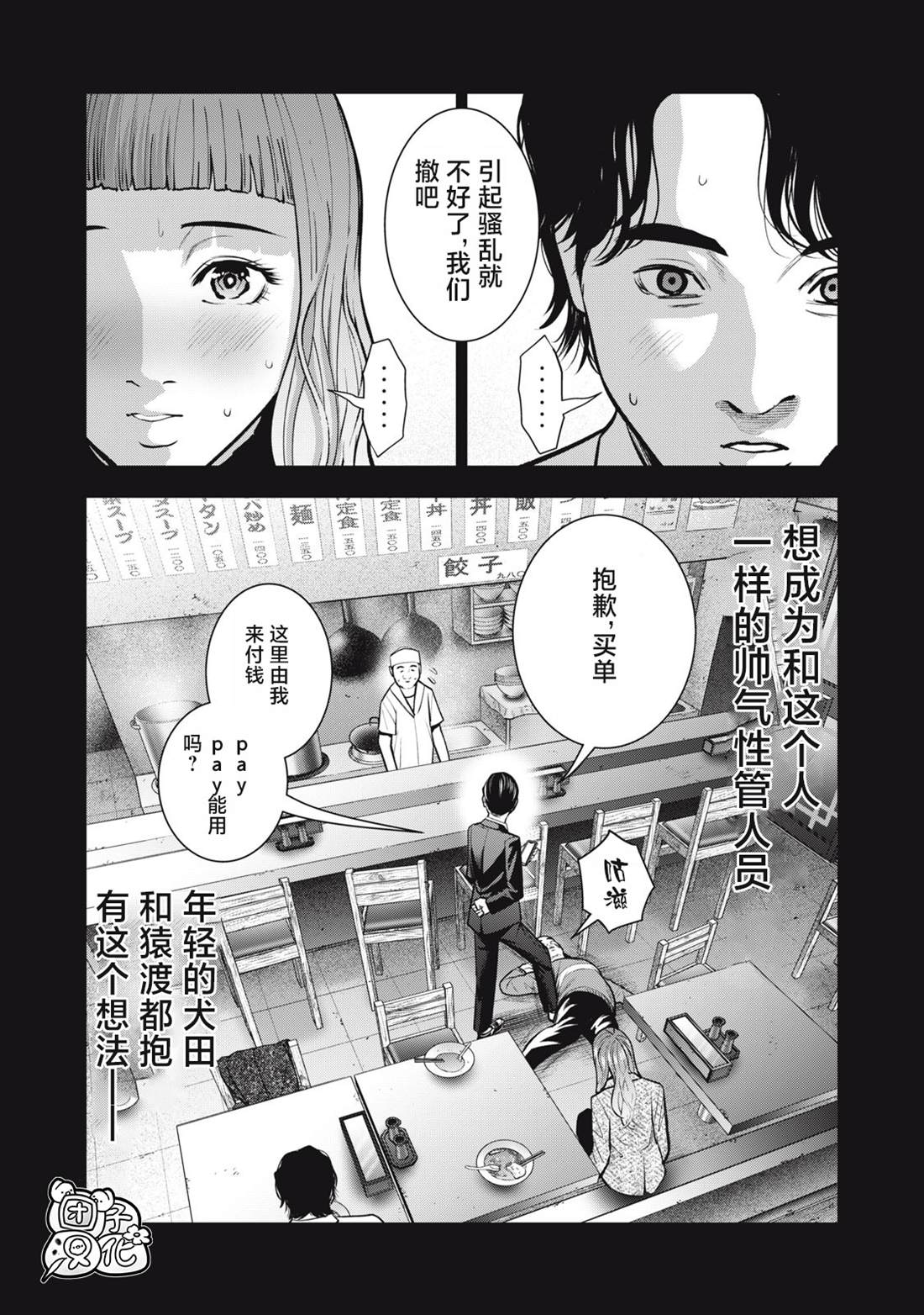 《禁果》漫画最新章节第32话免费下拉式在线观看章节第【20】张图片