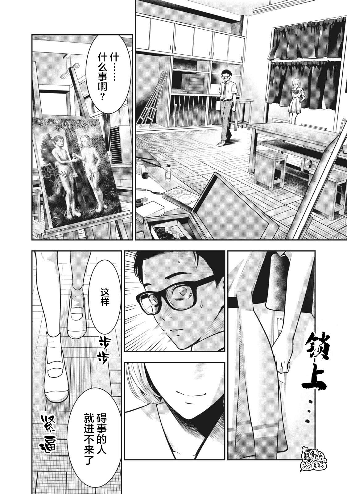 《禁果》漫画最新章节第3话 发芽免费下拉式在线观看章节第【12】张图片