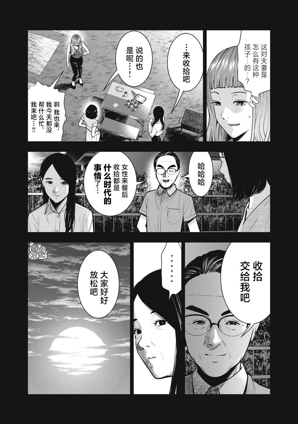 《禁果》漫画最新章节第33话免费下拉式在线观看章节第【13】张图片