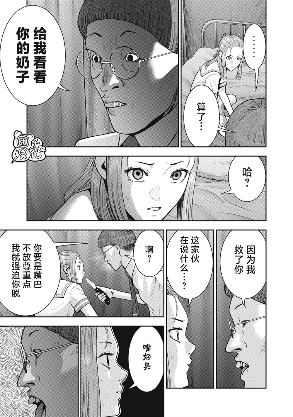 《禁果》漫画最新章节第41话免费下拉式在线观看章节第【7】张图片