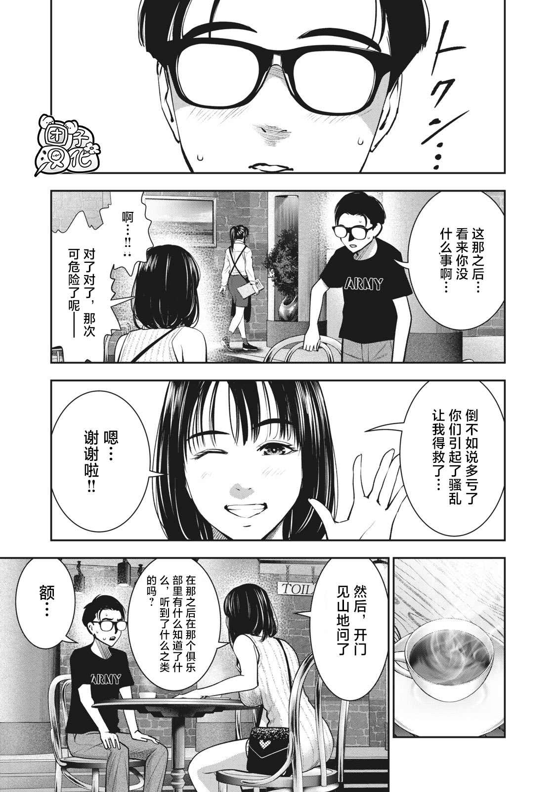 《禁果》漫画最新章节第16话 谎言免费下拉式在线观看章节第【13】张图片