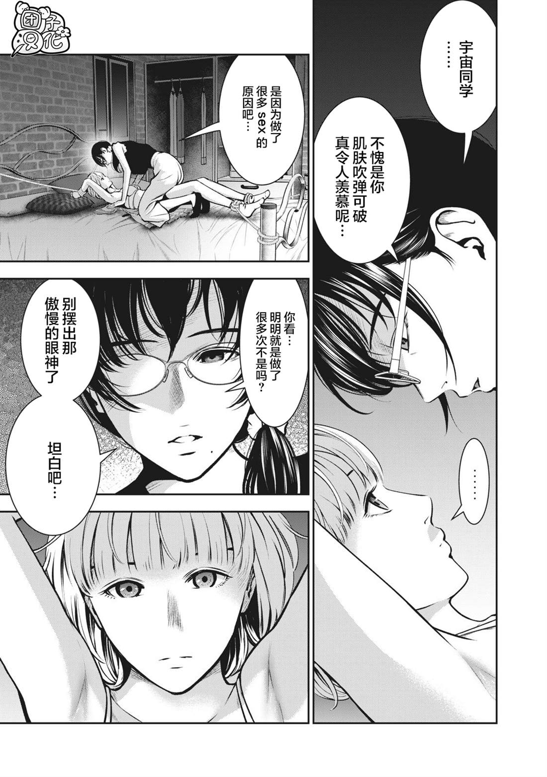 《禁果》漫画最新章节第6话 生活指导免费下拉式在线观看章节第【9】张图片