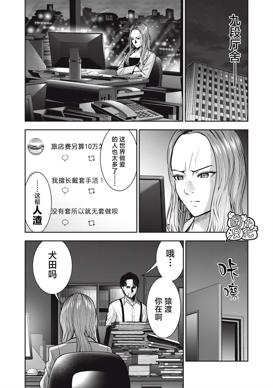 《禁果》漫画最新章节第32话免费下拉式在线观看章节第【9】张图片