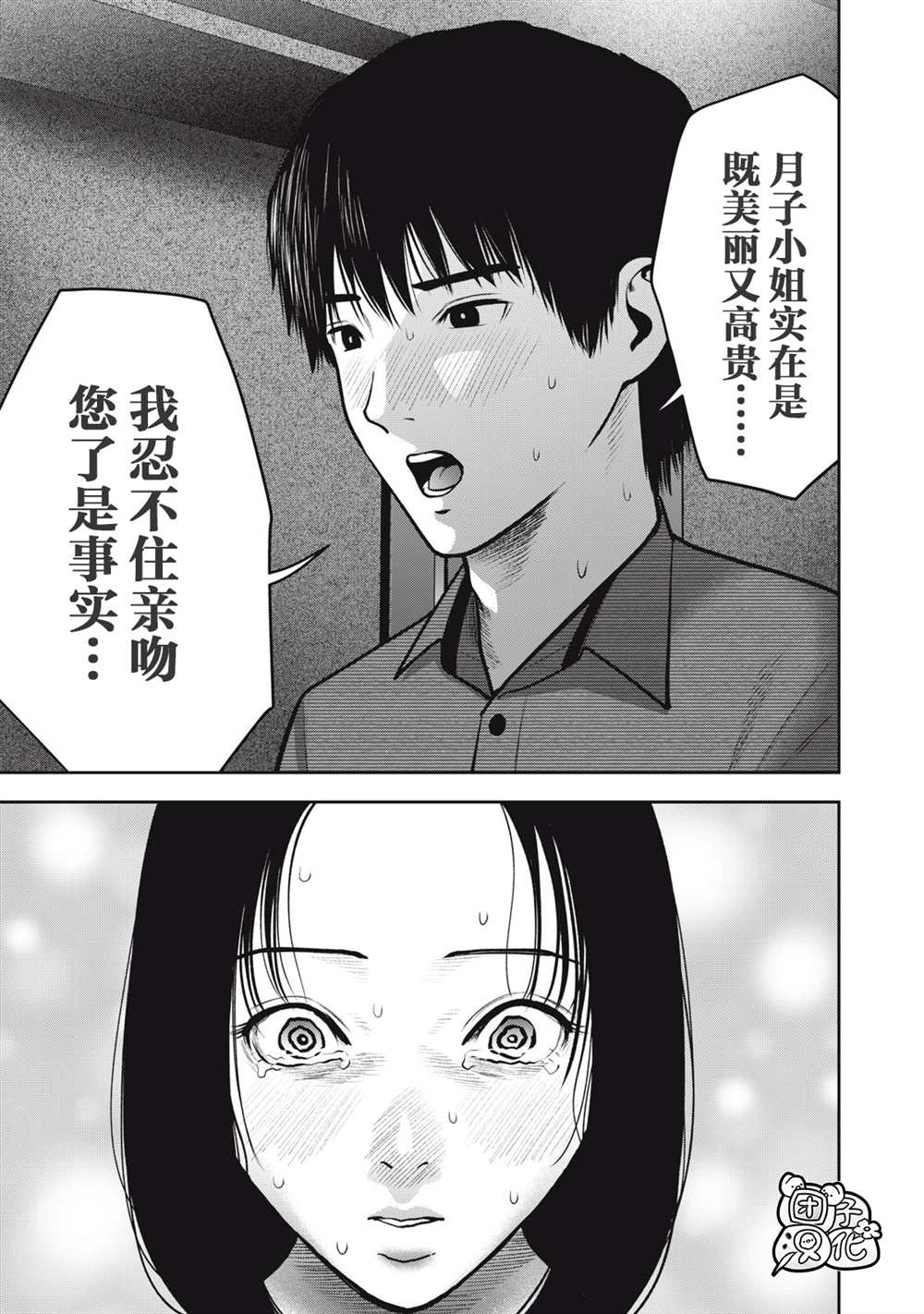 《禁果》漫画最新章节第36话免费下拉式在线观看章节第【15】张图片