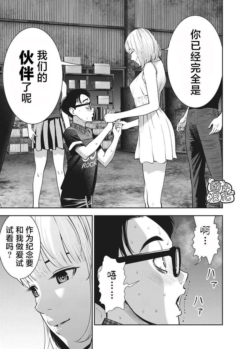 《禁果》漫画最新章节第17话免费下拉式在线观看章节第【13】张图片