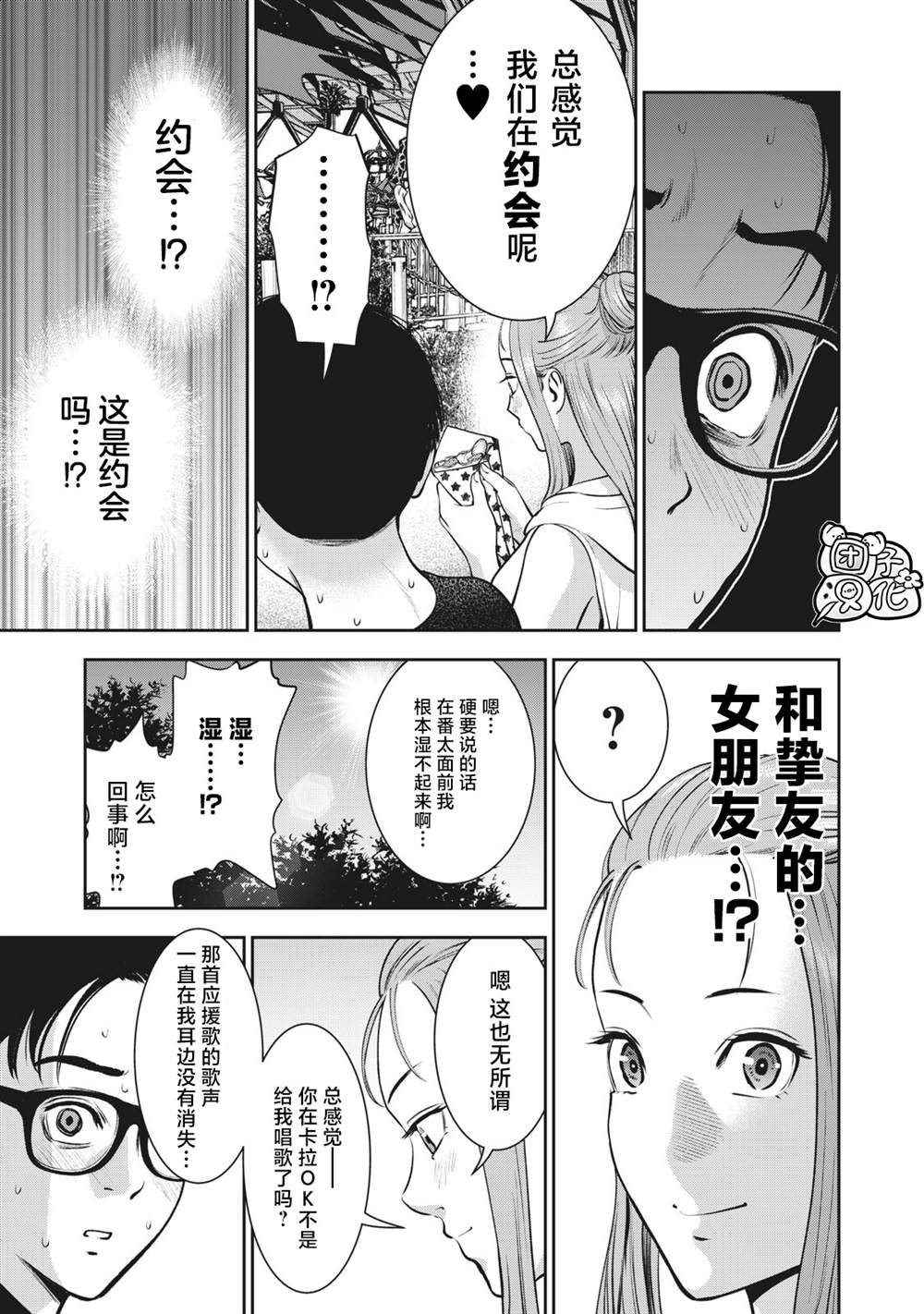 《禁果》漫画最新章节第27话免费下拉式在线观看章节第【5】张图片