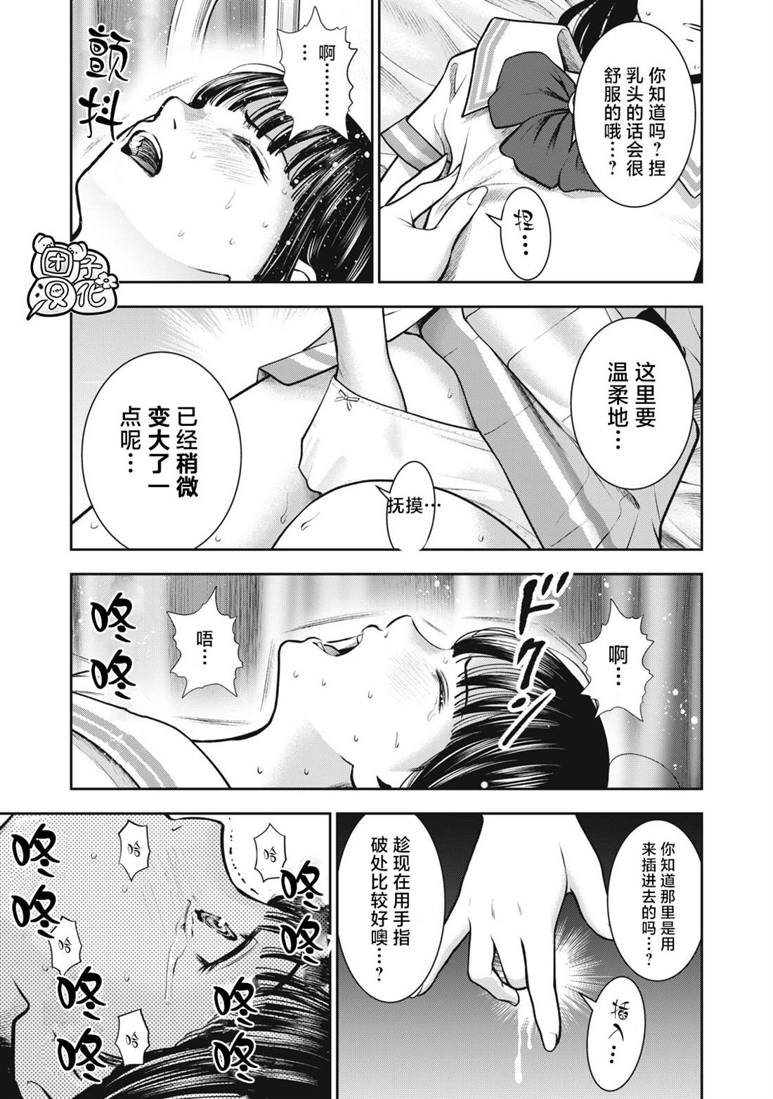 《禁果》漫画最新章节第32话免费下拉式在线观看章节第【3】张图片