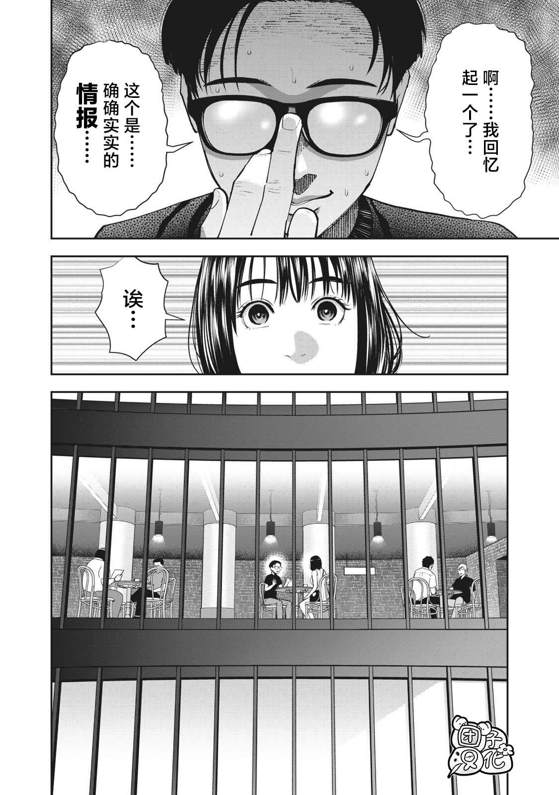 《禁果》漫画最新章节第16话 谎言免费下拉式在线观看章节第【16】张图片