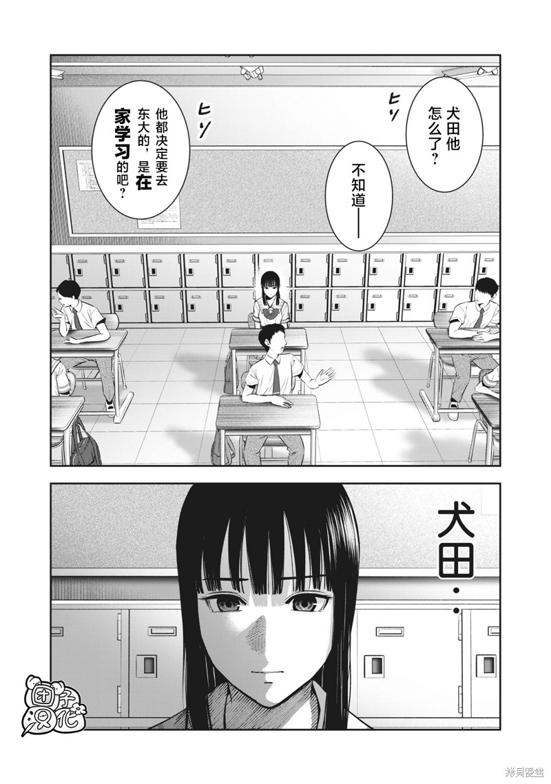 《禁果》漫画最新章节第29话免费下拉式在线观看章节第【2】张图片